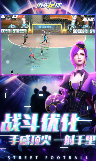 街头足球最新版本截图