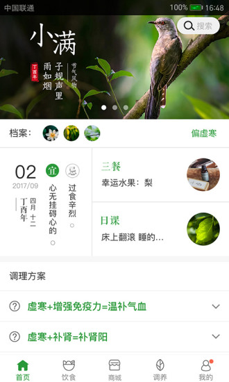 过日子官方版截图