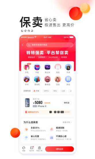 转转苹果版截图