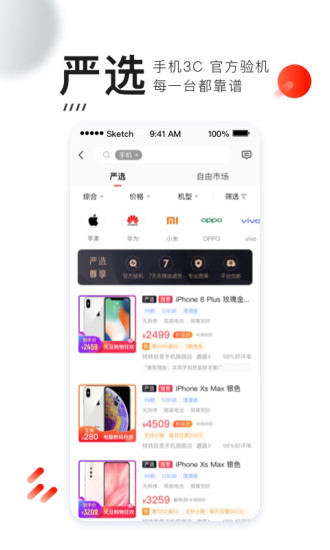 转转ios版免费截图