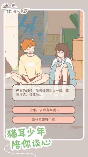 遇见你的猫解锁版截图