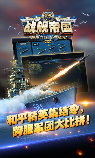 战舰帝国苹果版截图