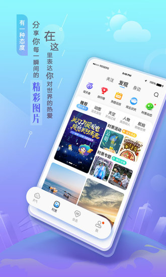 墨迹天气官方版免费截图