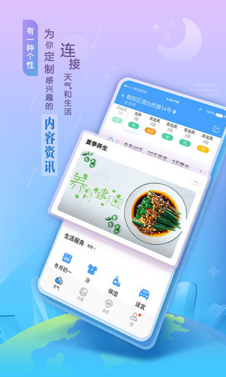墨迹天气官方版免费截图