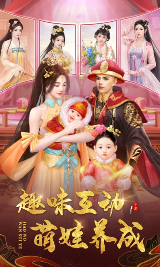 叫我万岁爷无限资源版截图