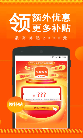 汽车报价最新版截图