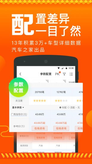 汽车报价最新版截图