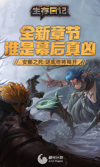 生存日记解锁版截图