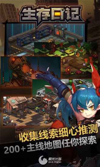 生存日记解锁版截图