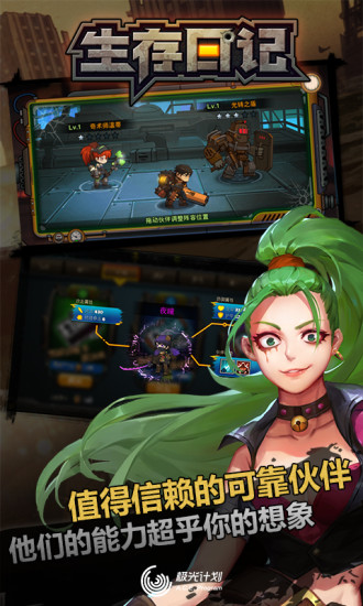 生存日记解锁版截图