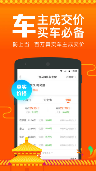汽车报价官方截图