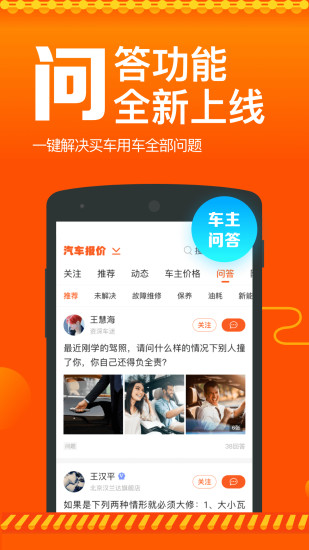 汽车报价官方截图
