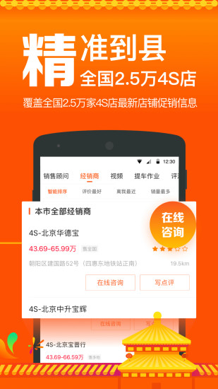 汽车报价官方截图