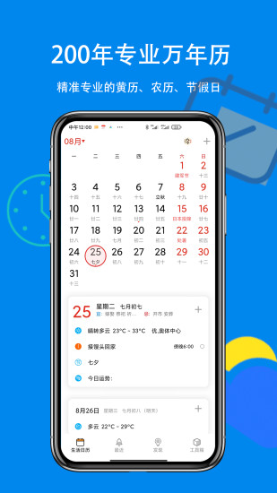 生活日历2021新版截图