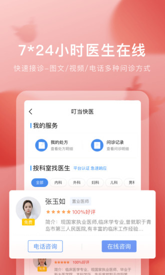叮当快药手机版截图