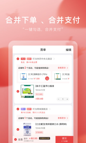 叮当快药官方版截图