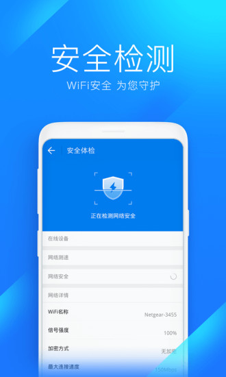 WiFi万能钥匙官方版截图