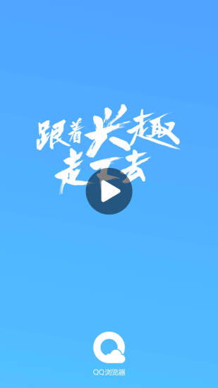 QQ浏览器手机版截图