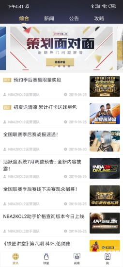 NBA2KOL2助手手机版截图