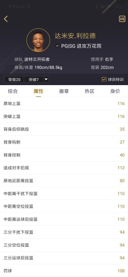 NBA2KOL2助手官方版截图