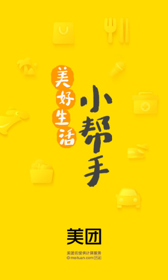 美团苹果版app旧版截图
