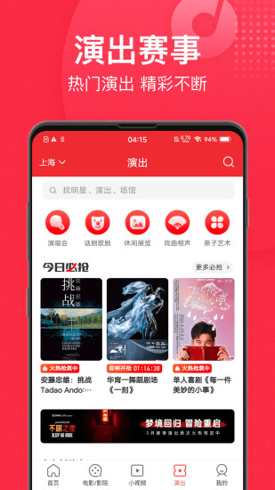 猫眼app官方版截图