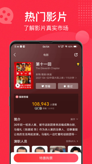 猫眼app安装官方免费截图