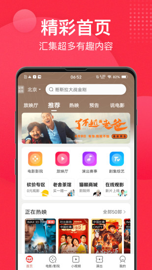 猫眼app安装官方免费截图