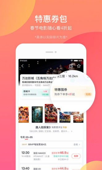 淘票票苹果截图