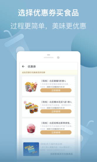 万达电影手机版截图