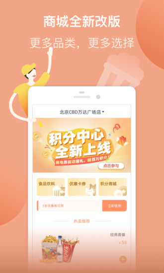 万达电影app客户端截图