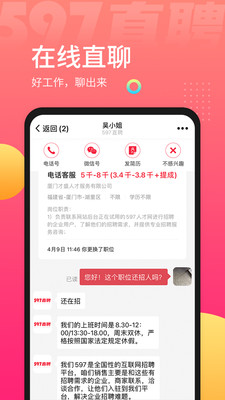 597直聘手机版截图