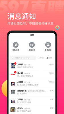 597直聘手机版截图