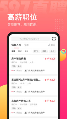 597直聘官方版截图