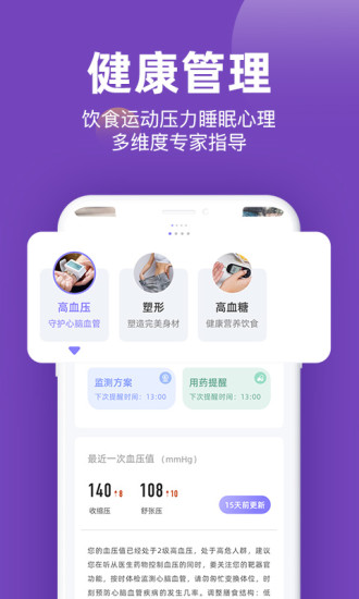 妙健康官方版截图