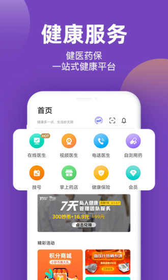 妙健康官方版截图