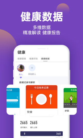 妙健康官方版截图