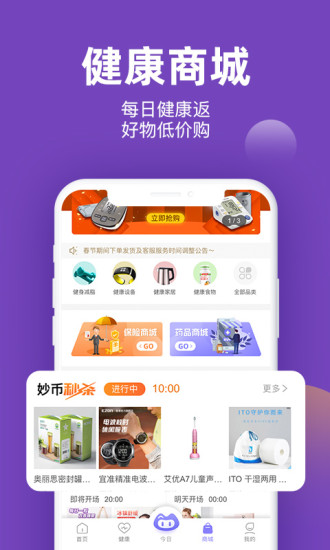 妙健康官方版截图