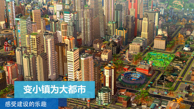 模拟城市：我是市长安卓版截图