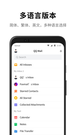 QQ邮箱最新版截图
