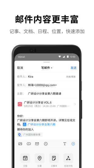 QQ邮箱最新版截图