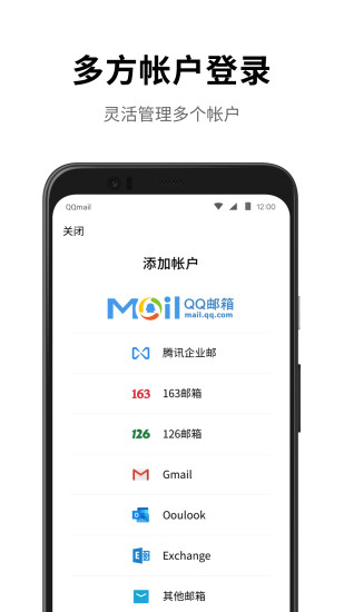 QQ邮箱最新版截图