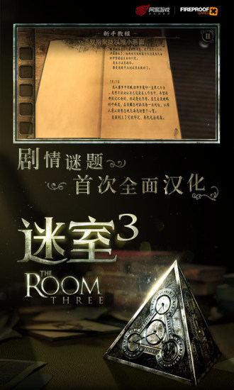 迷室3免费完整版截图
