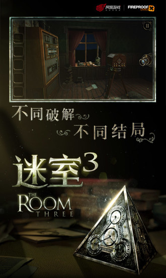 迷室3免费完整版截图