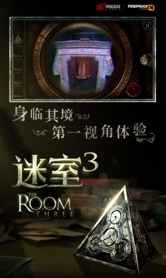 迷室3免费完整版截图