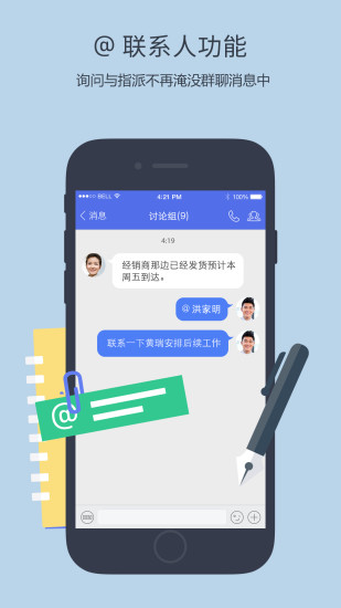 企业QQ官方版截图