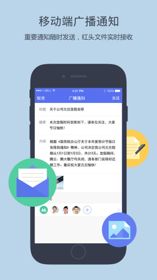 企业QQ官方版截图