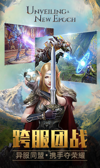永恒纪元手机版截图