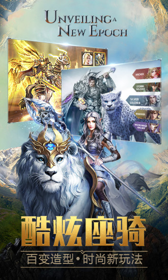 永恒纪元手机版截图