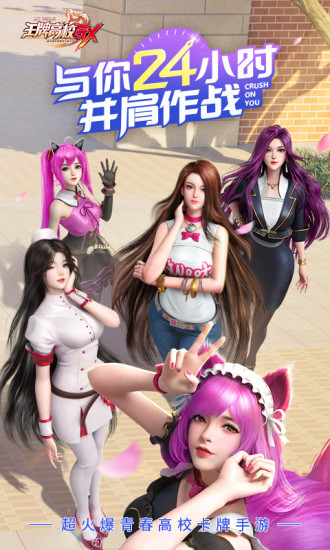 王牌高校手机版截图